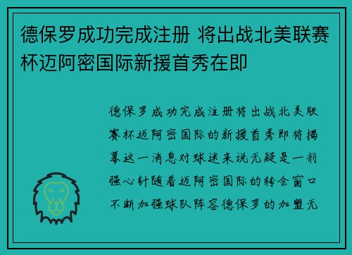 德保罗成功完成注册 将出战北美联赛杯迈阿密国际新援首秀在即 德保罗成功完成注册 将出战北美联赛杯迈阿密国际新援首秀在即
