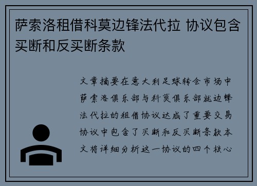 萨索洛租借科莫边锋法代拉 协议包含买断和反买断条款 萨索洛租借科莫边锋法代拉 协议包含买断和反买断条款