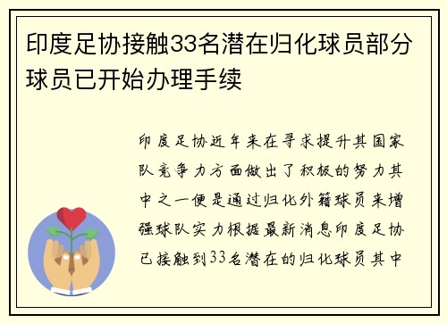 印度足协接触33名潜在归化球员部分球员已开始办理手续 印度足协接触33名潜在归化球员部分球员已开始办理手续