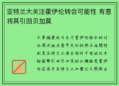 亚特兰大关注霍伊伦转会可能性 有意将其引回贝加莫 亚特兰大关注霍伊伦转会可能性 有意将其引回贝加莫