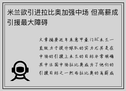 米兰欲引进拉比奥加强中场 但高薪成引援最大障碍 米兰欲引进拉比奥加强中场 但高薪成引援最大障碍