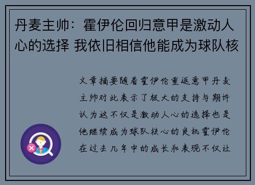 丹麦主帅:霍伊伦回归意甲是激动人心的选择 我依旧相信他能成为球队核心 丹麦主帅:霍伊伦回归意甲是激动人心的选择 我依旧相信他能成为球队核心