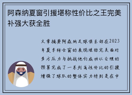 阿森纳夏窗引援堪称性价比之王完美补强大获全胜 阿森纳夏窗引援堪称性价比之王完美补强大获全胜