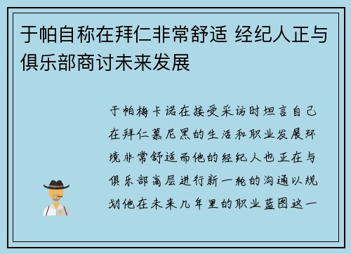 于帕自称在拜仁非常舒适 经纪人正与俱乐部商讨未来发展 于帕自称在拜仁非常舒适 经纪人正与俱乐部商讨未来发展