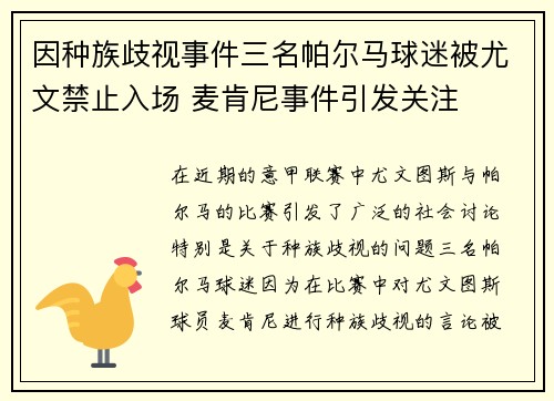 因种族歧视事件三名帕尔马球迷被尤文禁止入场 麦肯尼事件引发关注 因种族歧视事件三名帕尔马球迷被尤文禁止入场 麦肯尼事件引发关注