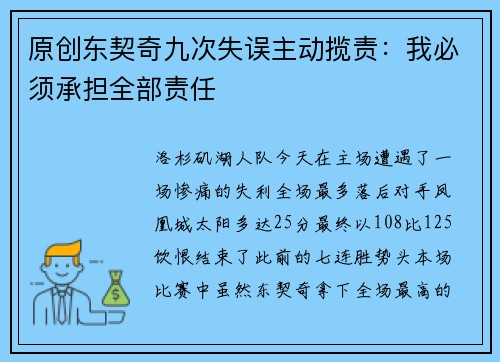 原创东契奇九次失误主动揽责：我必须承担全部责任